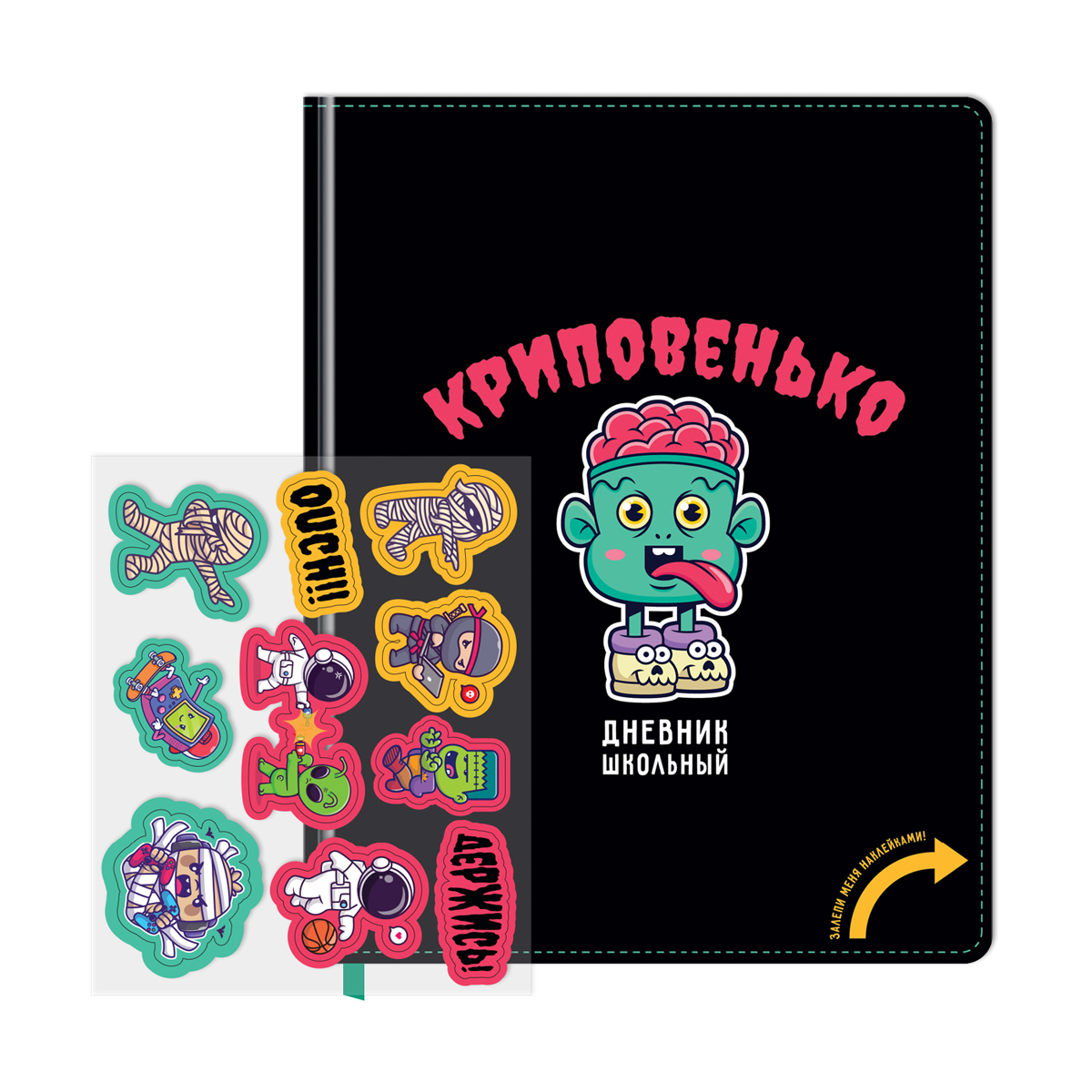 Дневник 1-11 кл. 48л. (твердый) BG "Криповенько", иск. кожа, полноцветная печать, ляссе, с наклейками