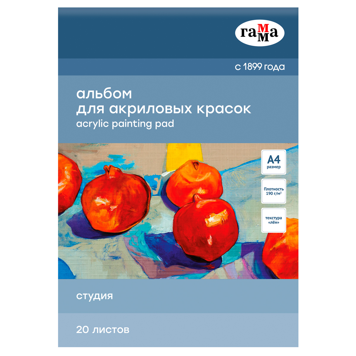 Альбом для акрила, 20л., А4, на склейке Гамма "Студия", 190г/м2, текстура "лен"