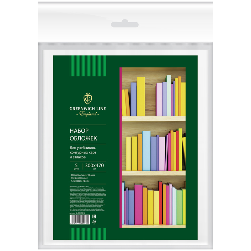 Набор обложек (5шт.) 300*470 для тетрадей А4, англ.яз. Spotlight, контурных карт, атласов, журналов, ПП 90мкм, универс. с клеевым краем,Greenwich Line