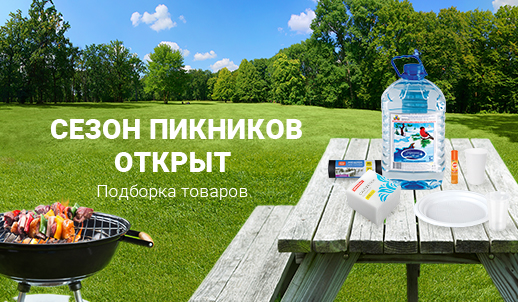 Сезон выездов на природу всё ближе!