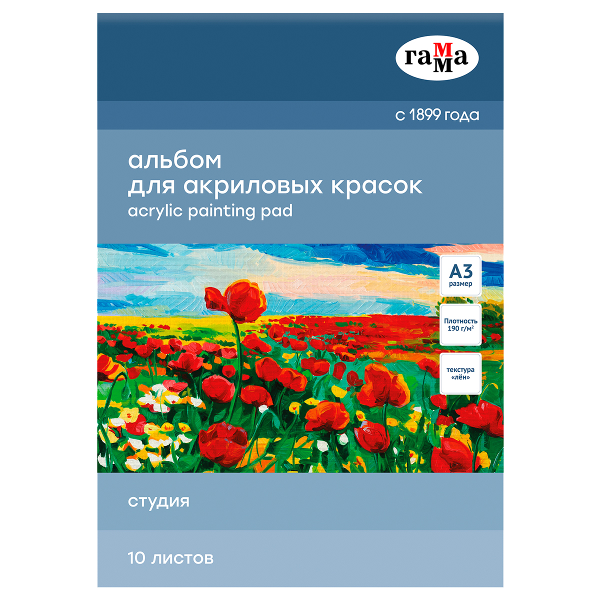 Альбом для акрила, 10л., А3, на склейке Гамма "Студия", 190г/м2, текстура "лен"