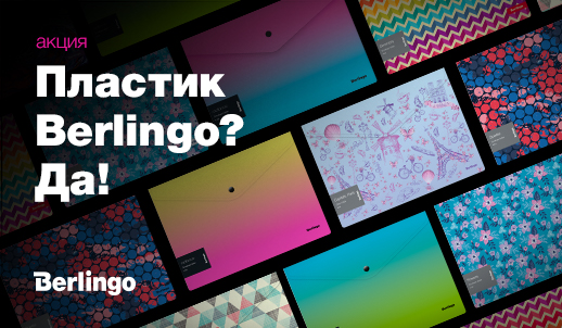 Баллы ДЖЭМ за участие в акции «Пластик Berlingo? ДА»