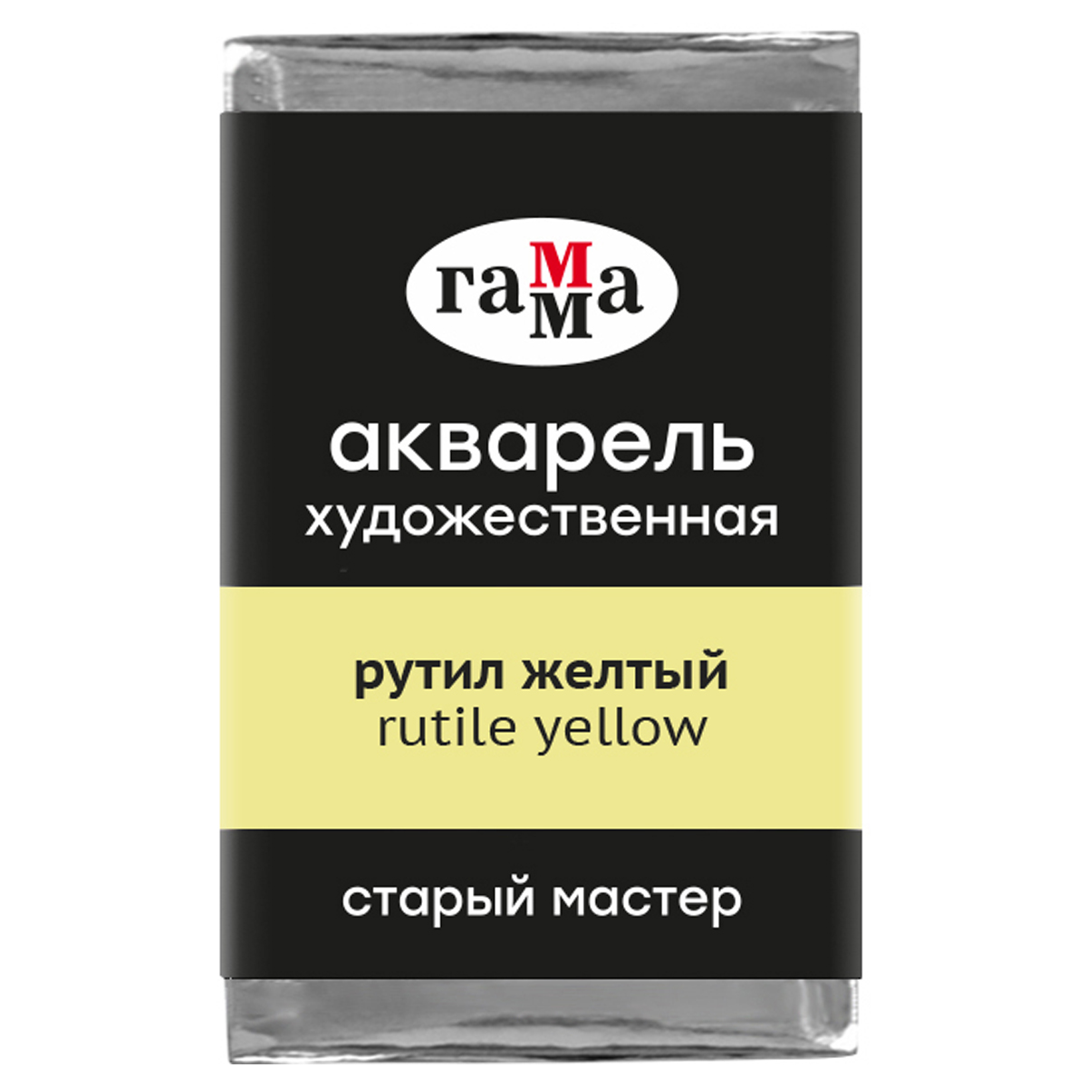 Акварель художественная Гамма "Старый мастер" рутил желтый, 2,6мл, кювета