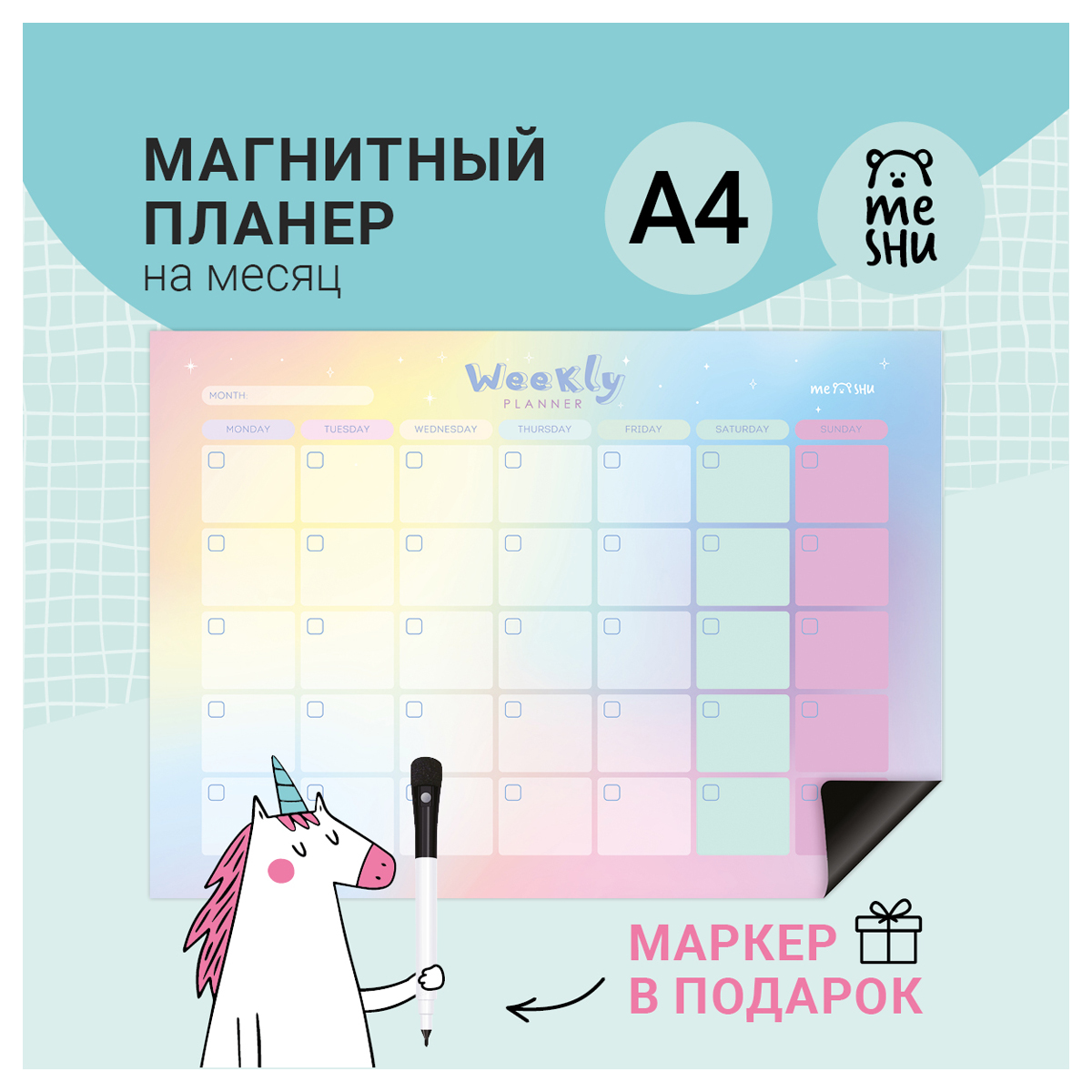 Магнитный планер на месяц MESHU А4, "Gradient", с маркером