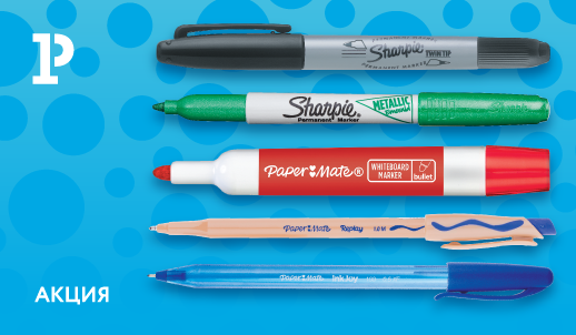Пусть весна будет яркой вместе с акцией «PaperMate&Sharpie. Яркий акцент»
