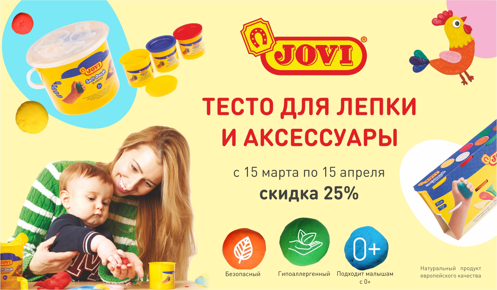 Лепим поделки вместе с JOVI: скидка на тесто для лепки и аксессуары -25%