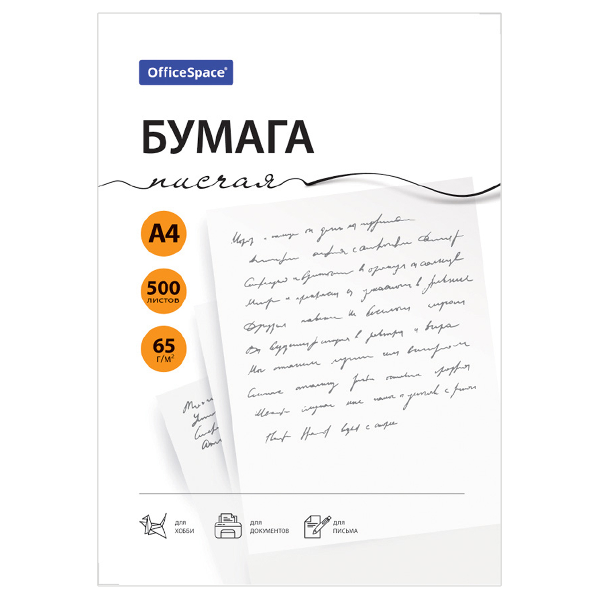 Бумага писчая OfficeSpace, А4, 500л., 65г/м2, 92%