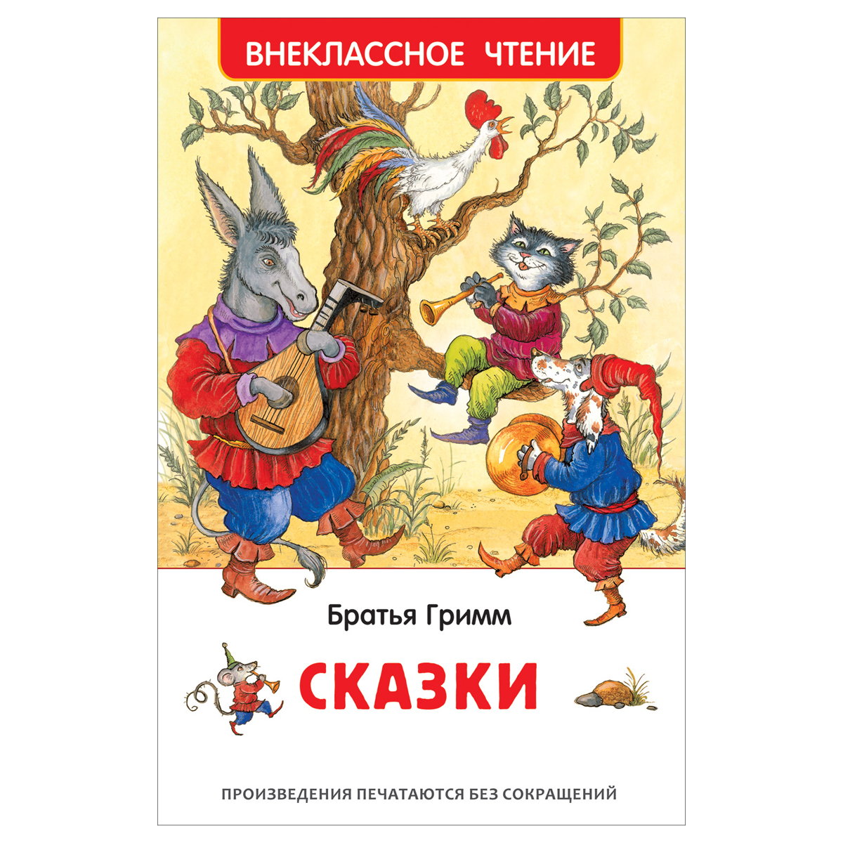 Книга Росмэн 130*200, "ВЧ Братья Гримм. Сказки", 128стр.