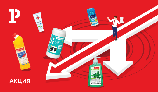 Акция «OfficeClean – правильное решение!»