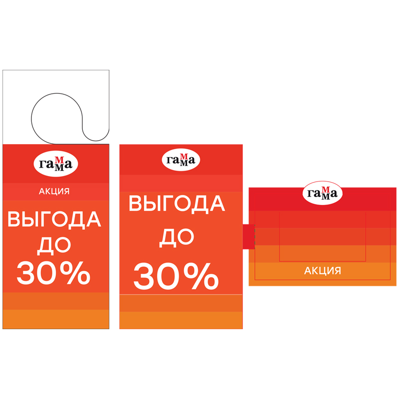 Комплект POSM Гамма: 3 хенгера на крючок и 3 ценника - стоппера "Выгода до 30%"