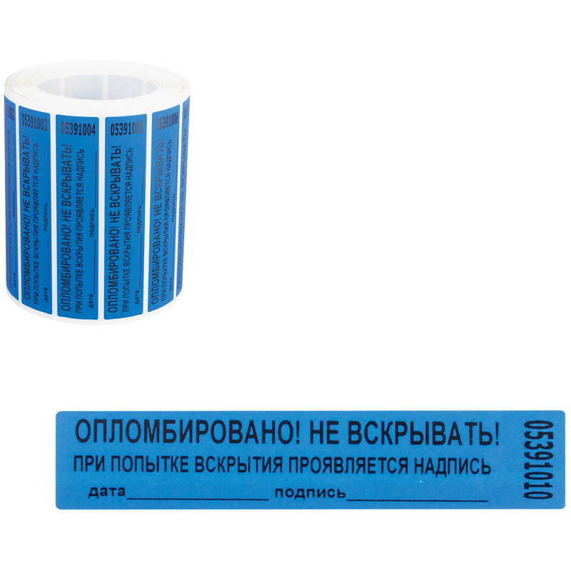 Пломба-наклейка номерная 100*20мм, цвет синий 1000шт./рул