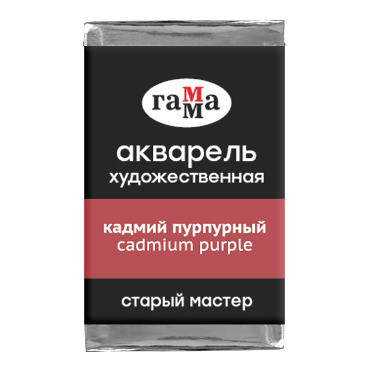 Акварель художественная Гамма "Старый мастер" кадмий пурпурный, 2,6мл, кювета