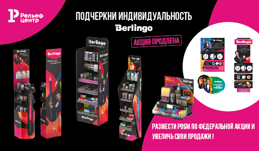 Акция Berlingo продлена!