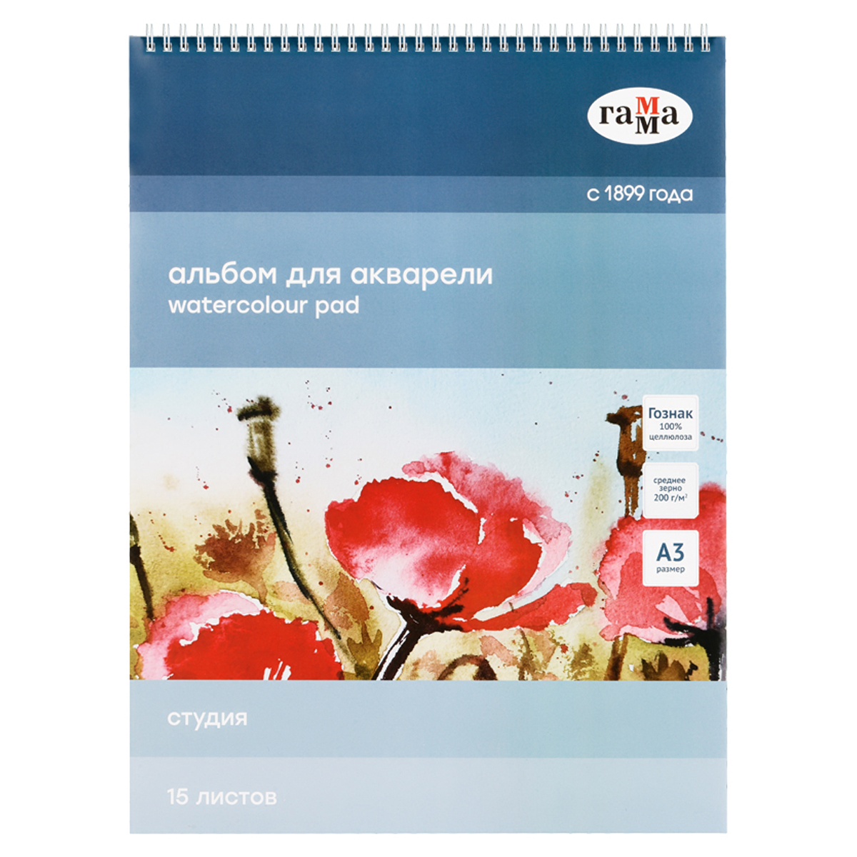 Альбом для акварели, 15л., А3, на спирали Гамма "Студия", 200г/м2, среднее зерно