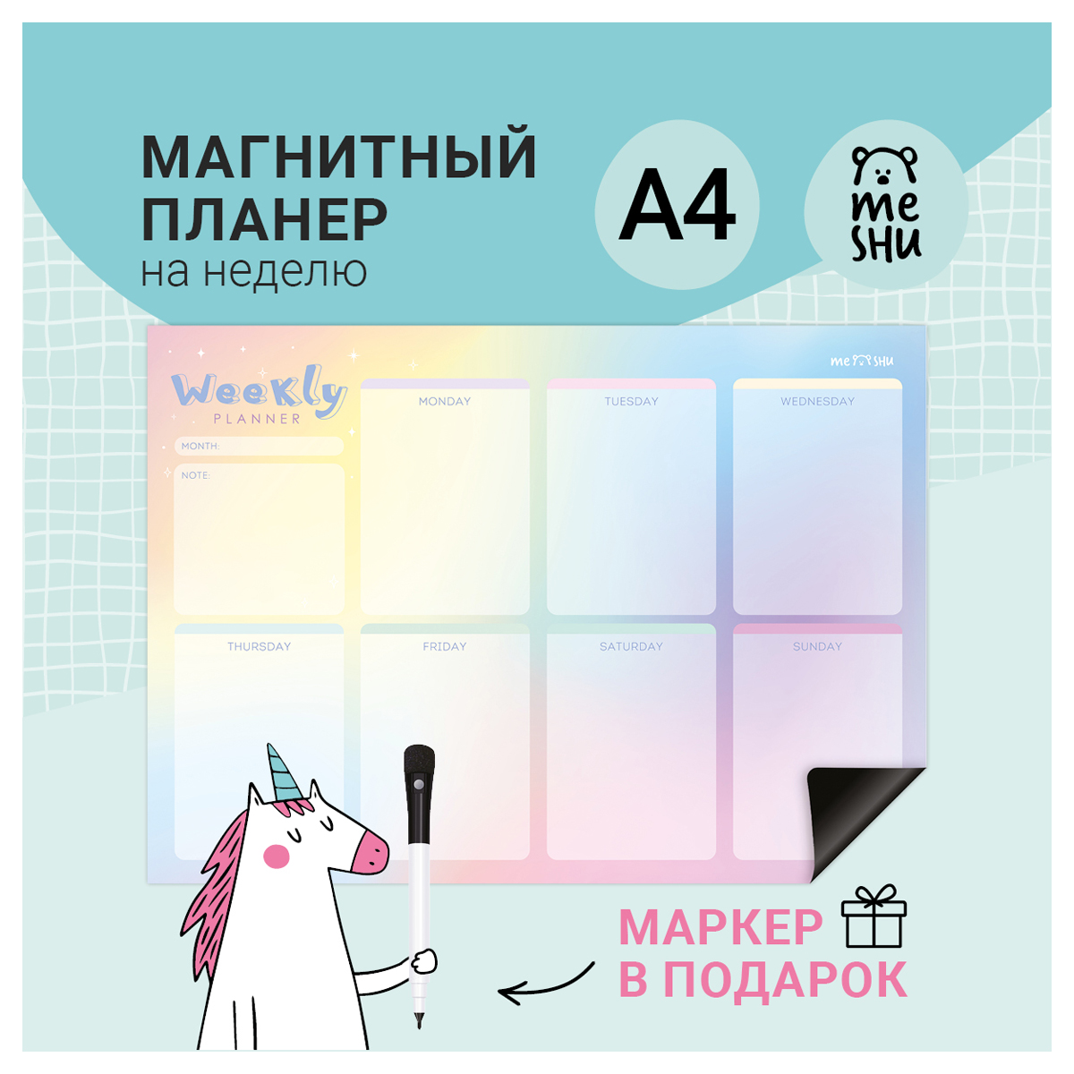 Магнитный планер на неделю MESHU А4, "Gradient", с маркером