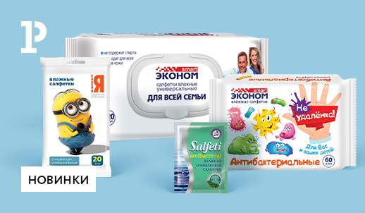 Чистота и безопасность – расширение ассортимента влажных салфеток от производителя ООО «Авангард»