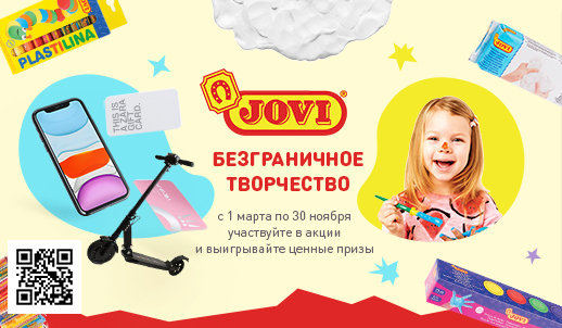 Aкция «Безграничное творчество с Jovi»