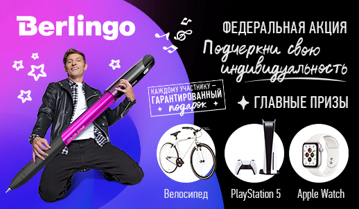 Berlingo увеличит продажи в твоём магазине!
