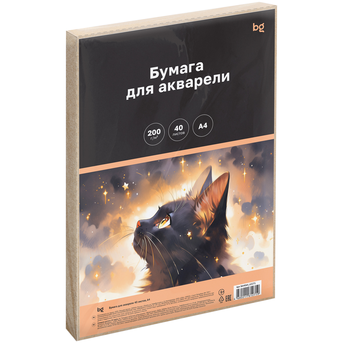 Бумага для акварели 40л. А4, BG "Акварельный кот", среднее зерно, 200 г/м2, в КОРОБЕ