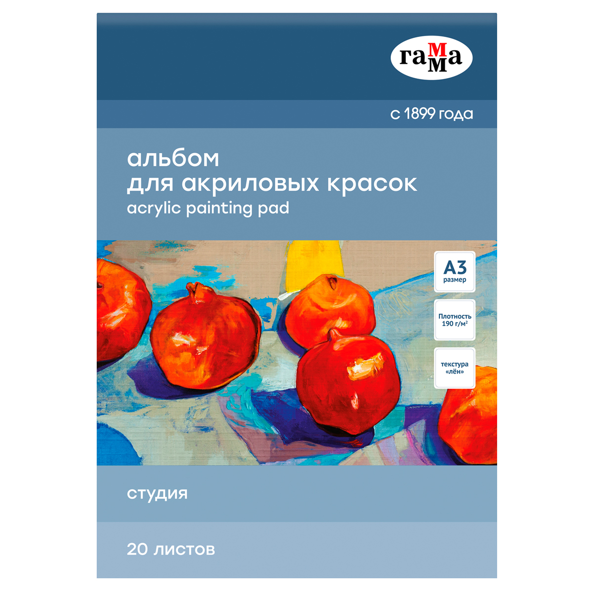 Альбом для акрила, 20л., А3, на склейке Гамма "Студия", 190г/м2, текстура "лен"