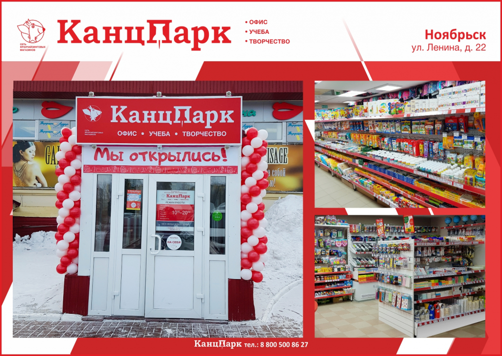 Маркет ноябрьск. КАНЦПАРК. КАНЦПАРК вывеска. Магазин Канц парк. КАНЦПАРК Ноябрьск.