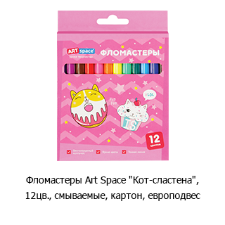 Фломастеры ArtSpace «Кот-сластена»