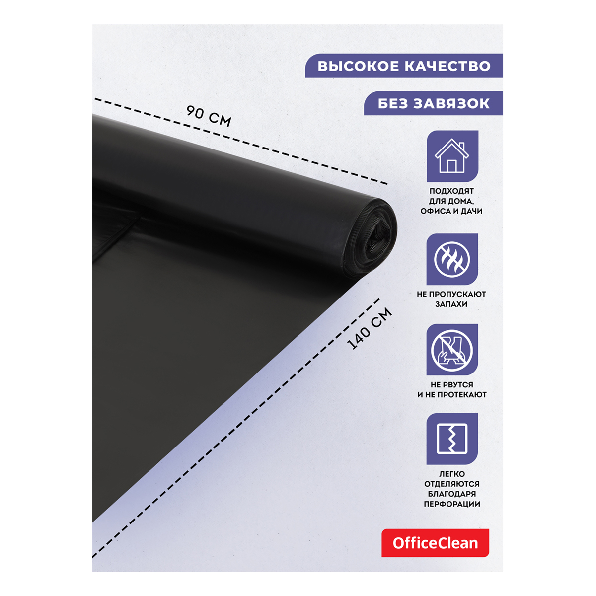 Мешки для мусора  240л OfficeClean ПВД, 90*140см, 80мкм, 5шт., суперпрочные, черные, в рулоне